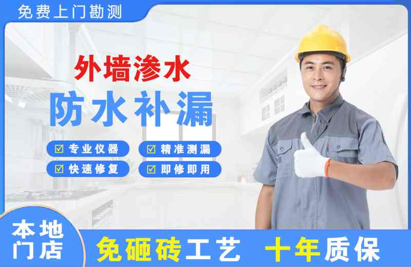 孝感外墙渗水维修